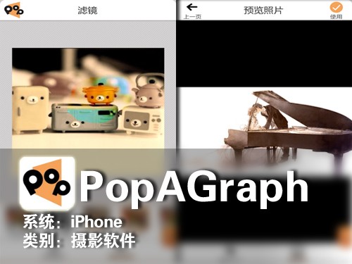 让照片更加立体 iPhone软件PopAGraph 