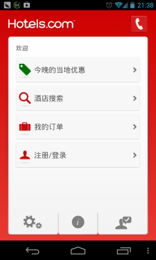 旅游轻松找住处 Android新软件Hotels 