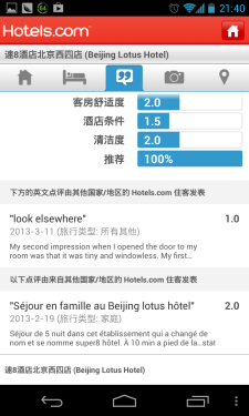 旅游轻松找住处 Android新软件Hotels 