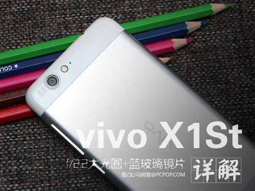 拍照效果明显提升 vivo X1St拍照详解 