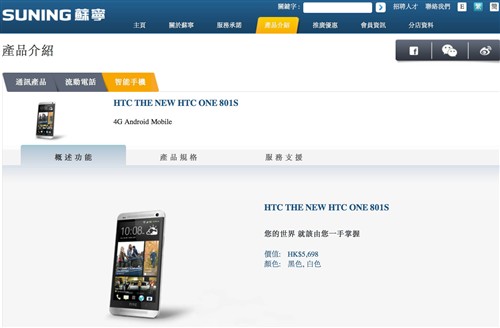 32GB版本售价4500元 HTC One香港上市 