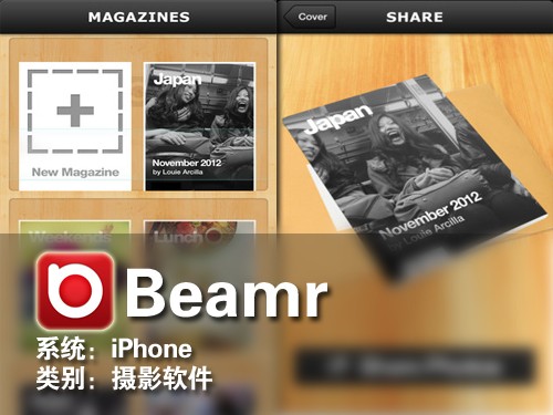 一秒钟就变杂志 iPhone摄影软件beamr 
