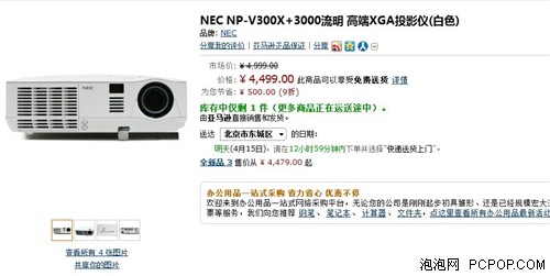 专业大气 NEC商教投影V300X+仅售4499 