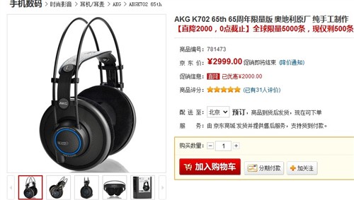 不是闹着玩 AKG K702 65th直降2000元 