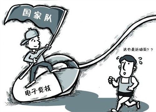 电竞国家队成立 玩游戏的体育如何发展_Steel