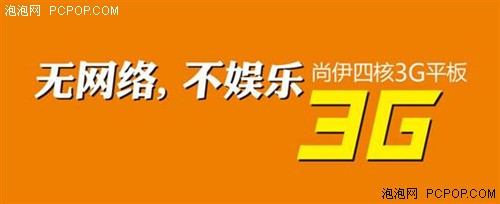 仅是四核怎么够 尚伊N10四核3G版曝光 