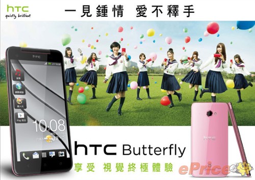 清新淡雅 HTC Butterfly台湾推粉色版 