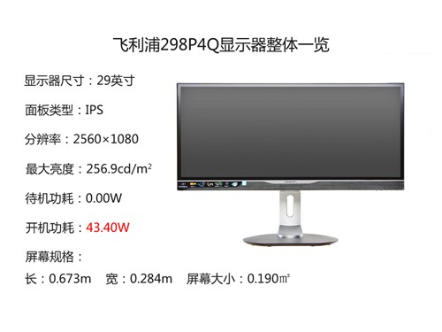 21:9电影画幅！飞利浦298P4Q液晶评测 