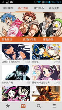 主流热门漫画书 Android软件布卡漫画 