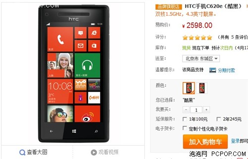 最便宜的WP8旗舰 HTC 8X电商报价2598 