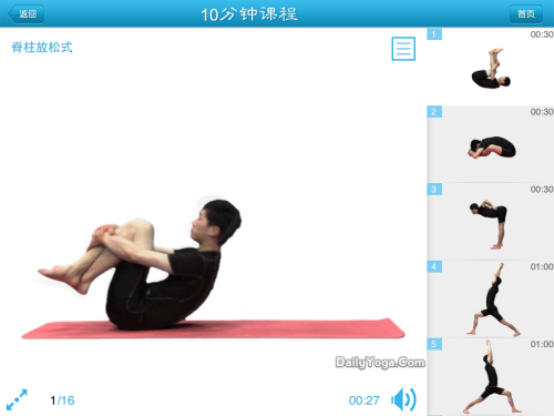 在家也能学习瑜伽 iPhone软件每日瑜伽 