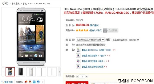 京东售价4888 HTC One移动版接受预定 