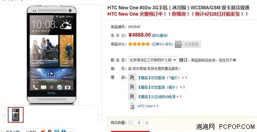 京东售价4888 HTC One移动版接受预定 