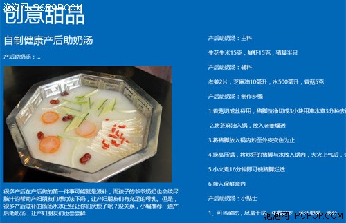 美食烹饪在家做 Win8全屏应用好推荐 