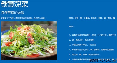 美食烹饪在家做 Win8全屏应用好推荐 