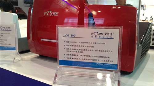 艾洛维携新品亮相infoComm China2013 