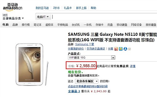 亚马逊开卖 三星Note 8.0最低2988元  