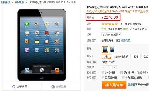 国行再现低价 iPad mini苏宁仅售2276 