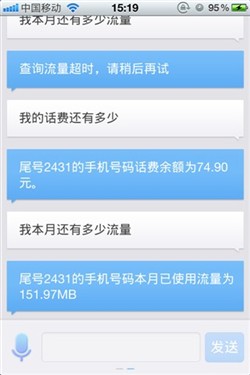 来自安卓的软件 iPhone灵犀语言助手 