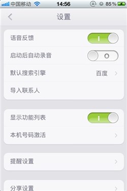 来自安卓的软件 iPhone灵犀语言助手 