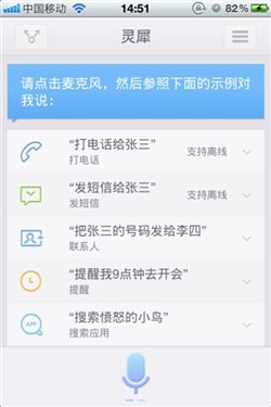 来自安卓的软件 iPhone灵犀语言助手 