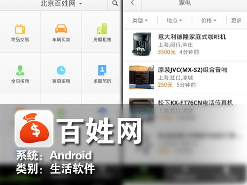 搜索发布只需两步 Android软件百姓网 