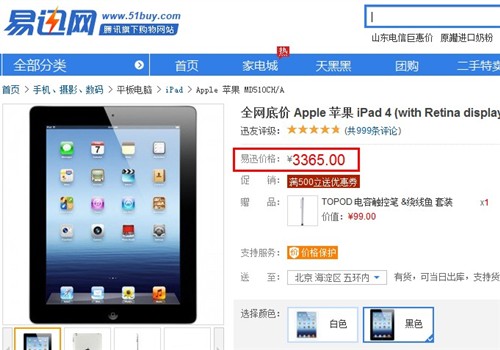 旗舰级平板再让利 iPad4库巴仅3336元 