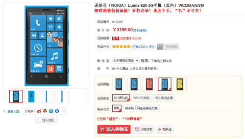 又降300元 Lumia 920京东售价3199元 