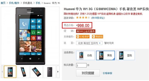 WP手机集体跳水！华为W1易讯仅售998元 