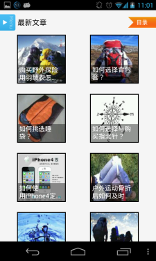 也想当贝爷 Android软件荒野生存手册 