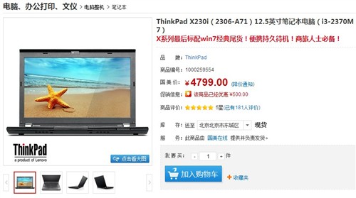 小巧商务机 ThinkPad X230i仅4799元 
