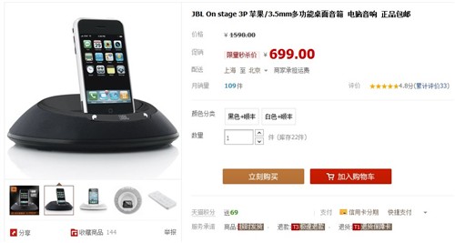 5折惊爆价 JBL苹果基座限时699元促销 