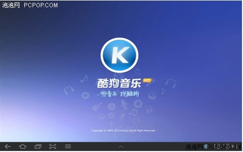 安卓平板车载共享 体验酷狗音乐HD版 