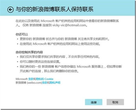 Windows 8 人脉功能已可链接新浪微博 