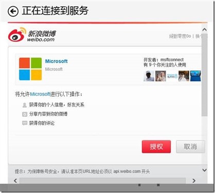 Windows 8 人脉功能已可链接新浪微博 