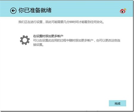 Windows 8 人脉功能已可链接新浪微博 