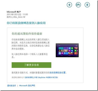 Windows 8 人脉功能已可链接新浪微博 