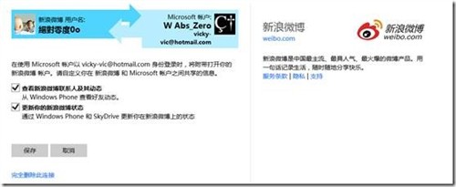 Windows 8 人脉功能已可链接新浪微博 