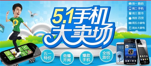 五一手机扫货指南 电商优惠活动一览 