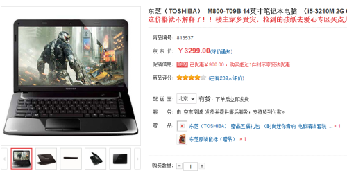 东芝M800京东超劲爆低价仅售3299元 