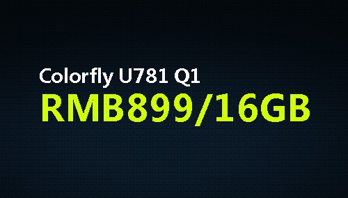 最薄四核！Colorfly U781 Q1正式发布 