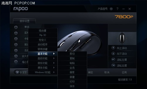 7800P型号的无线鼠标 