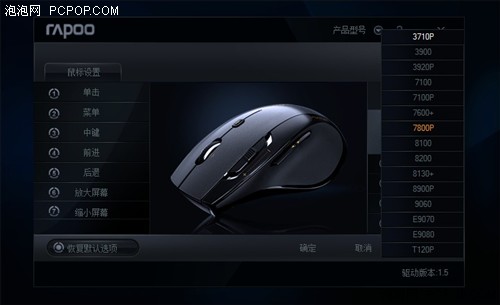 7800P型号的无线鼠标 