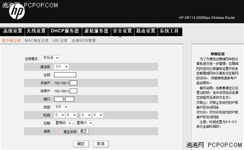 小巧而又简单 试用惠普NR114无线路由 