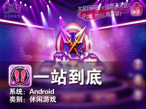 考验你知道多少 Android游戏一站到底 