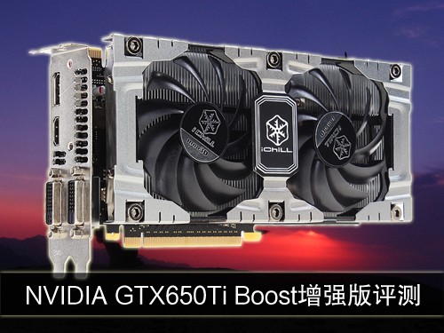 重挫HD7850！测GTX650Ti Boost增强版 