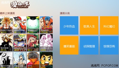 阅读中放松自我 Win8全屏应用好推荐 