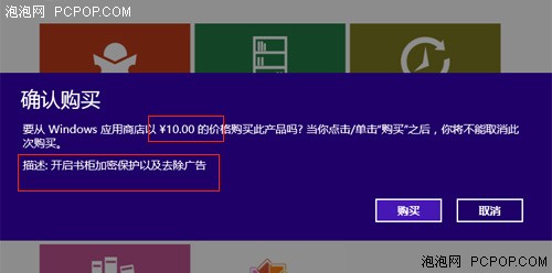 阅读中放松自我 Win8全屏应用好推荐 