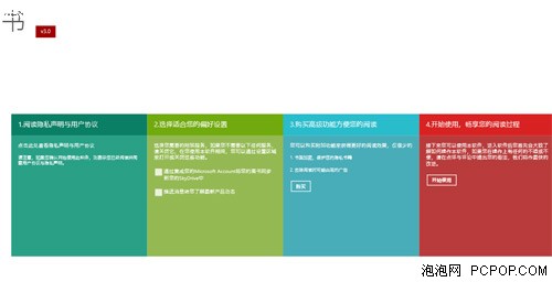 阅读中放松自我 Win8全屏应用好推荐 