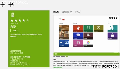 阅读中放松自我 Win8全屏应用好推荐 